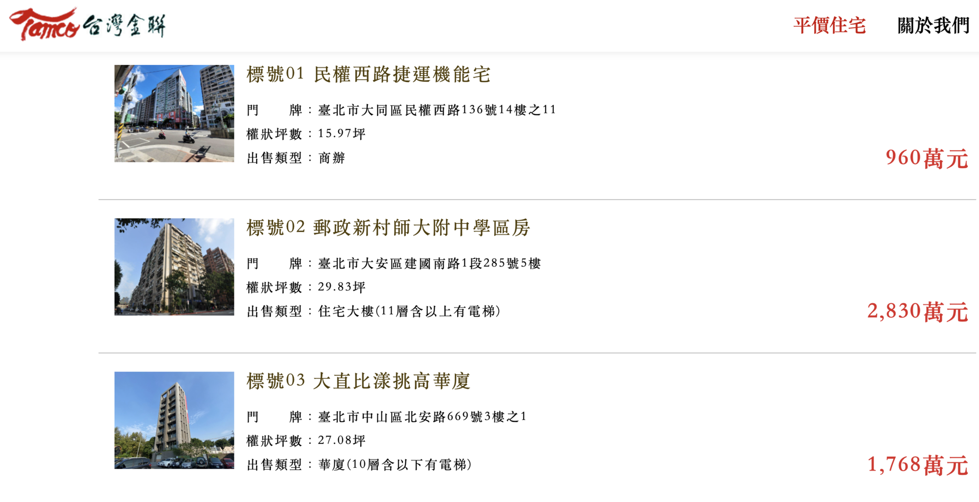 實價登錄上路後,房價資訊都很透明,有意標售的民眾,要多問多查多比價。(翻攝自台灣金聯官網)