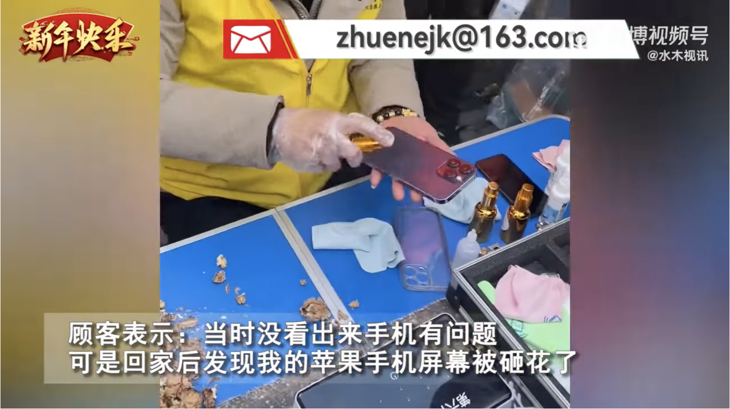女客人返家後仔細檢查,被砸核桃的手機果然刮花了。(截自微博)