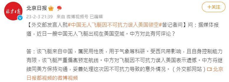 20230205edi001中國外交部發言人對外證實，此飛艇來自中國。（翻攝自微博）