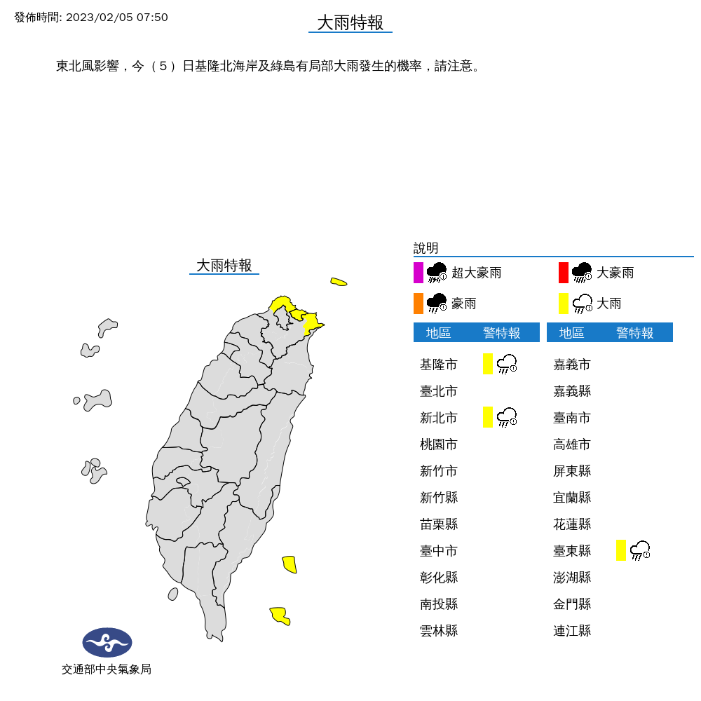 氣象局也針對全台3縣市發布大雨特報。（中央氣象局提供）