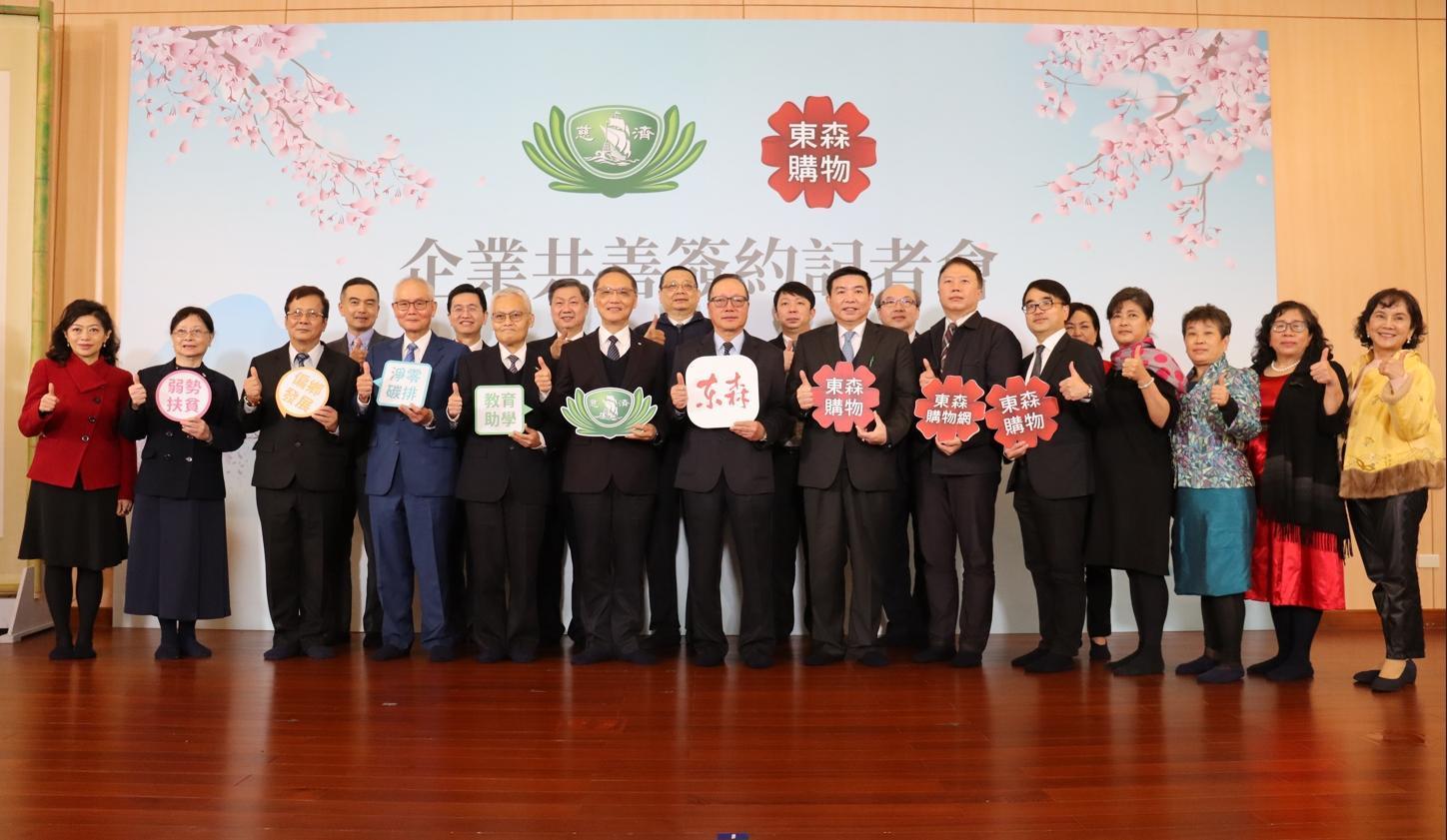 慈濟基金會和東森得易購簽署企業合作。（慈濟基金會提供）