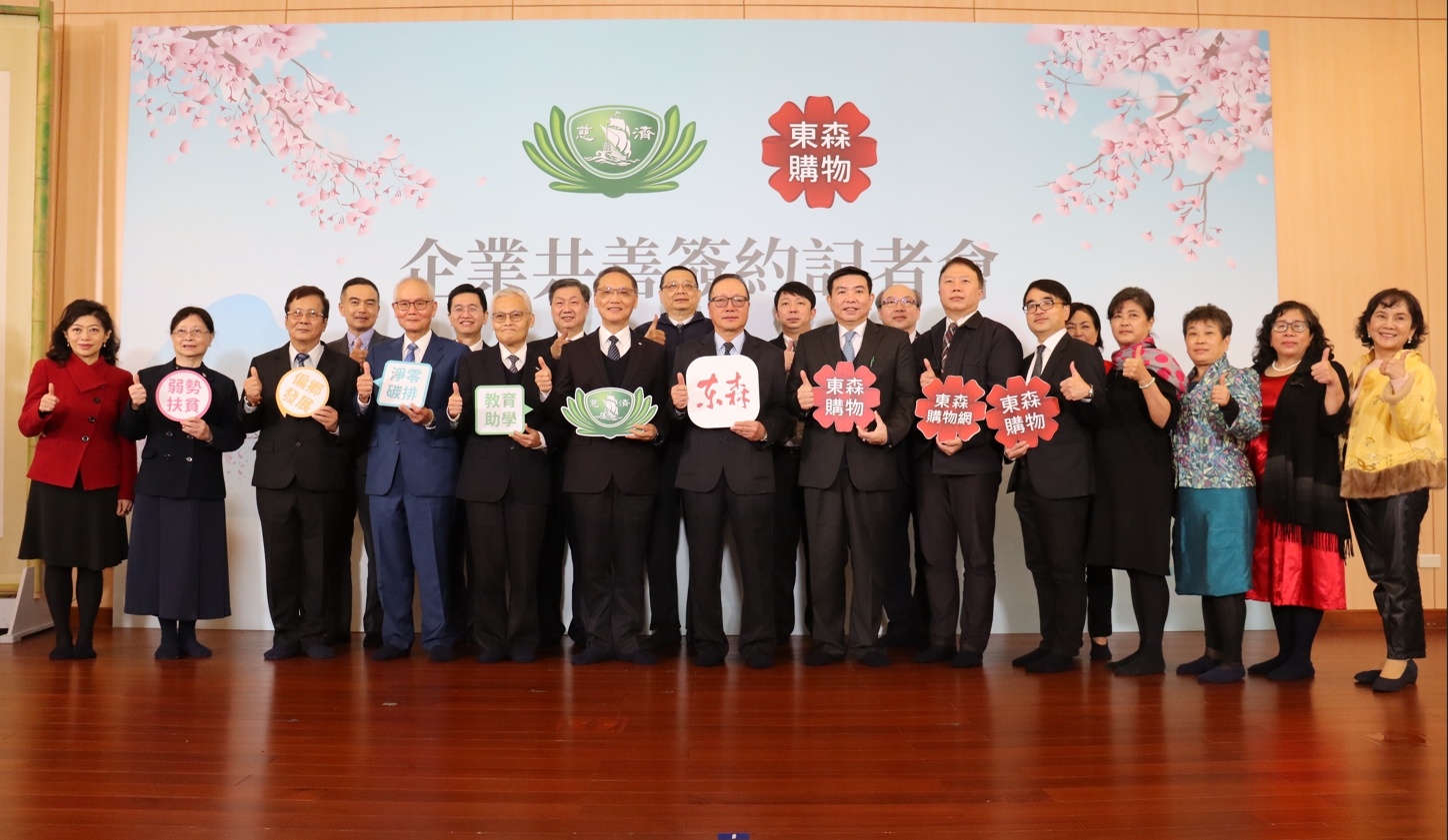 慈濟基金會和東森得易購簽署企業合作。（慈濟基金會提供）