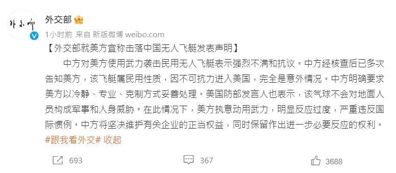 美軍派出戰機擊落中國間諜氣球,引起中國外交不滿聲明,並多次強調其為民用的飛艇。(翻攝自微博)