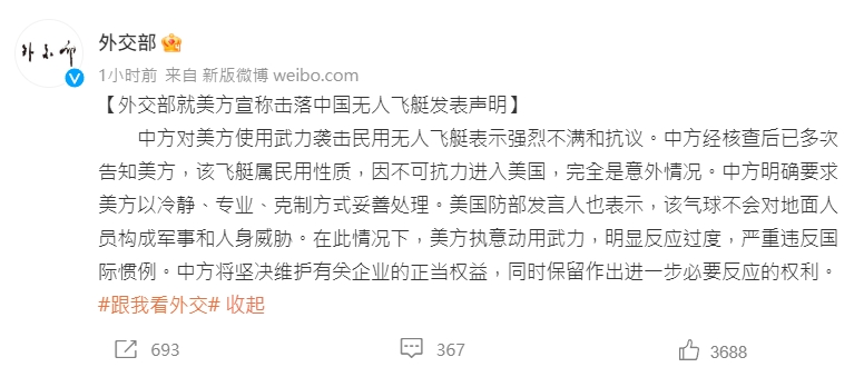 美軍派出戰機擊落中國間諜氣球，引起中國外交不滿聲明，並多次強調其為民用的飛艇。（翻攝自微博）