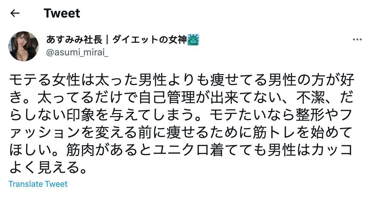 明日見未來宣布成立會員制「減重中心」，只服務男性。（翻攝自明日見未來推特）