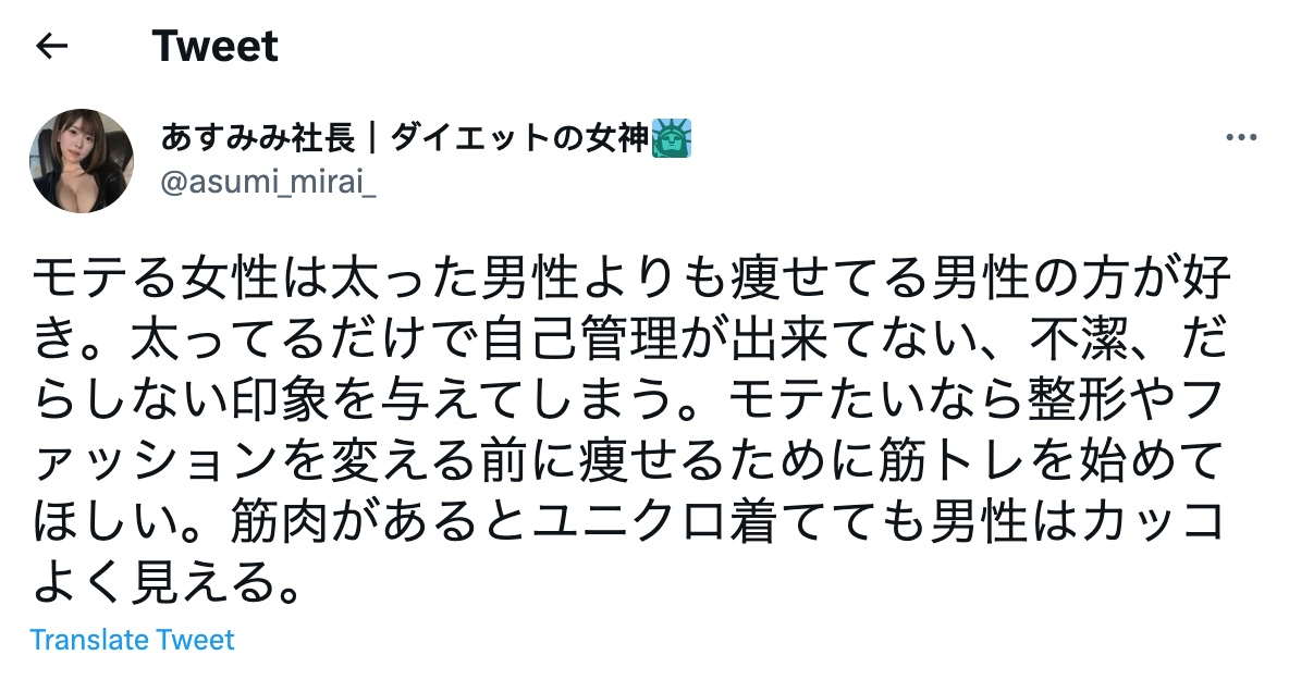 明日見未來宣布成立會員制「減重中心」,只服務男性。(翻攝自明日見未來推特)