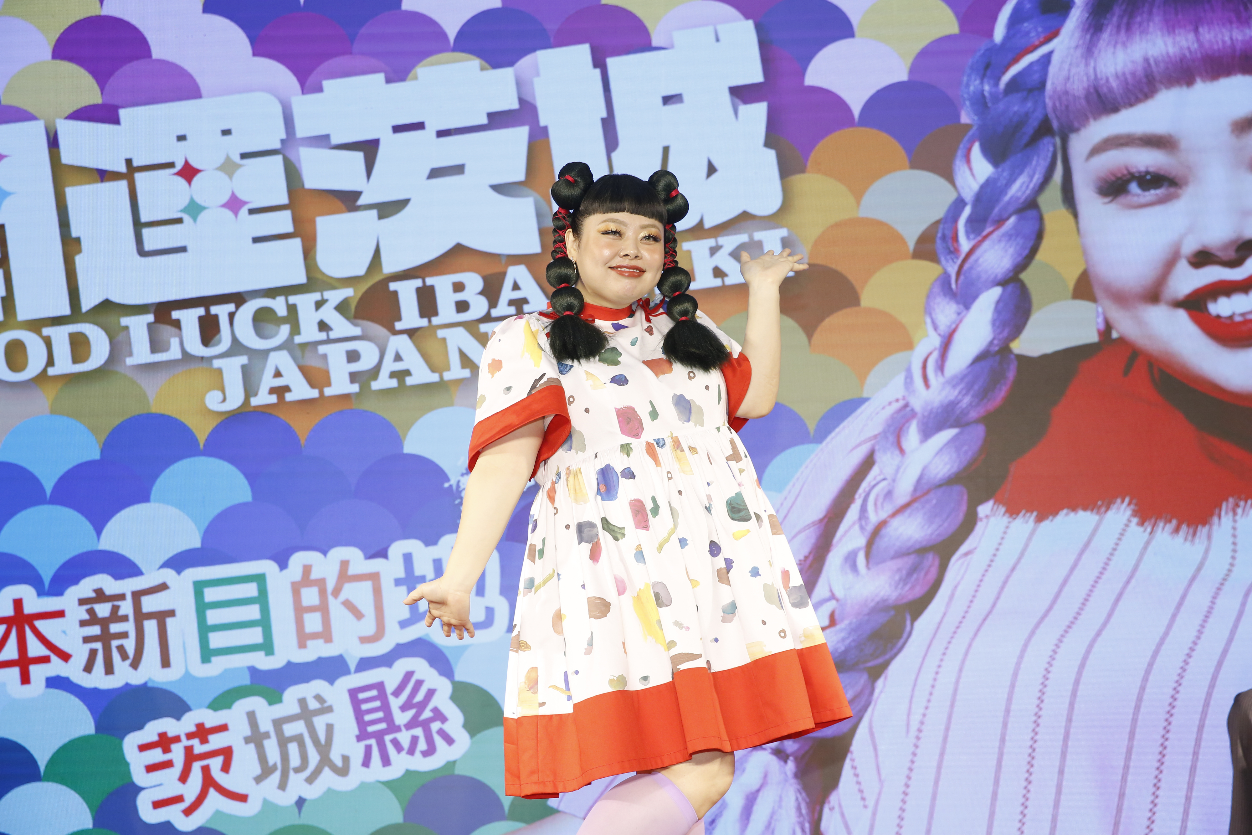 渡邊直美久違3年返台以日本茨城宣傳大使現身台北松菸，開心大喊：「我回來了！」