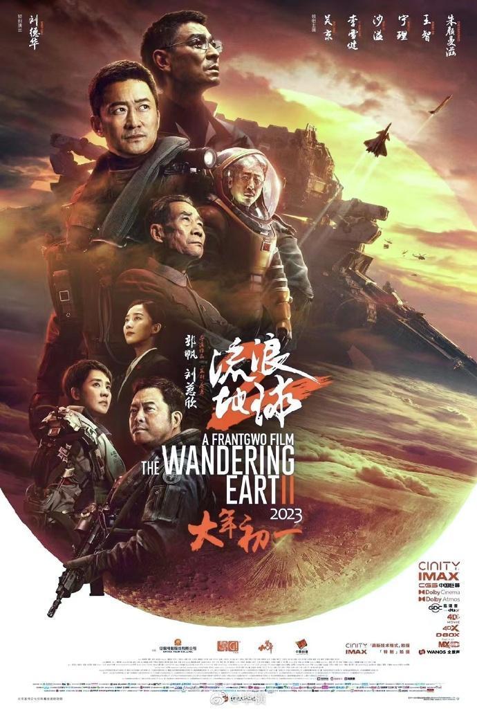 《流浪地球2》由吳京領銜主演，劉德華特別出演。（翻攝自流浪地球微博）