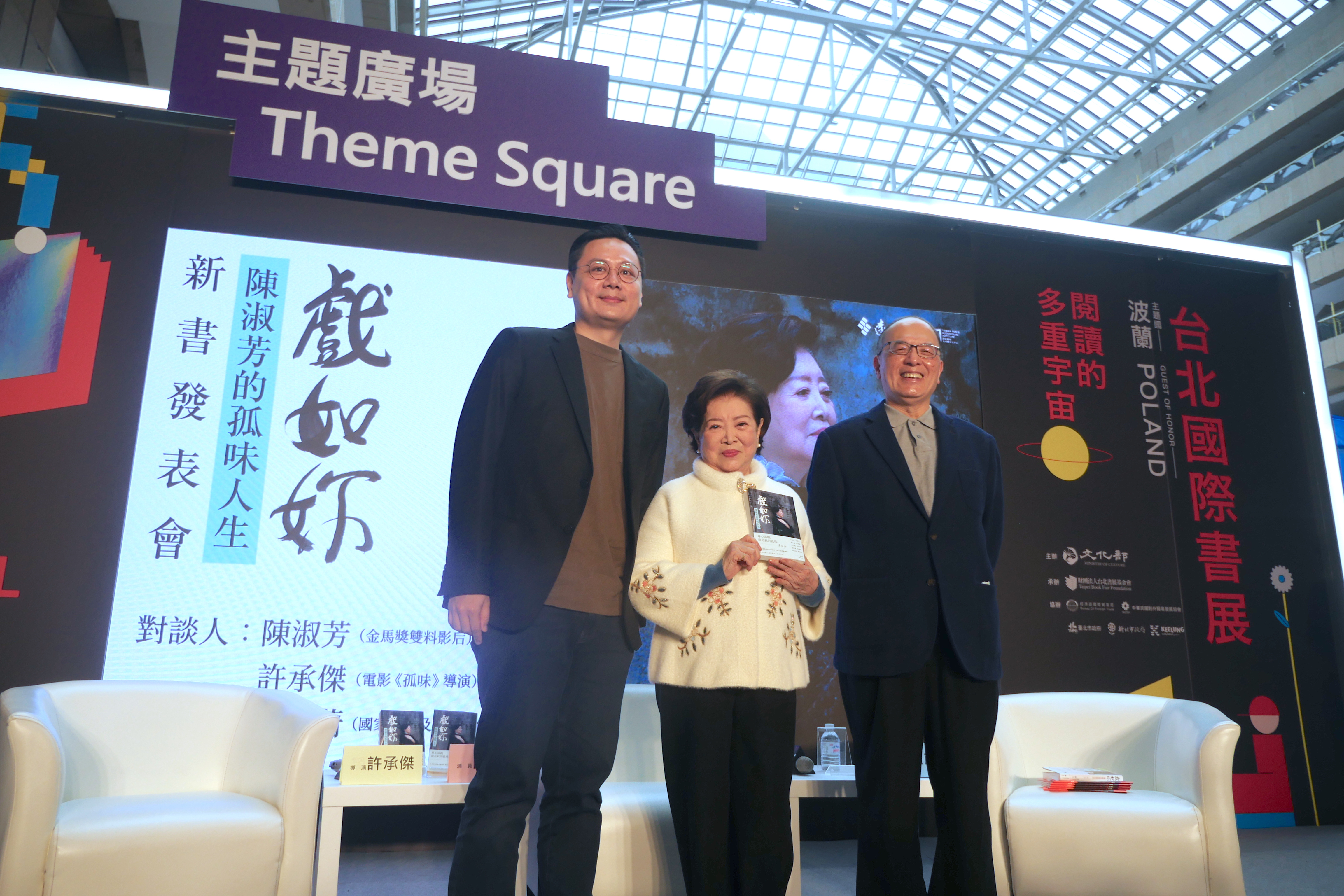 《孤味》導演許承傑特別來為陳淑芳擔任對談嘉賓,並由國家影視聽中心藍祖蔚董事長擔任主持。(國家影視聽中心提供)