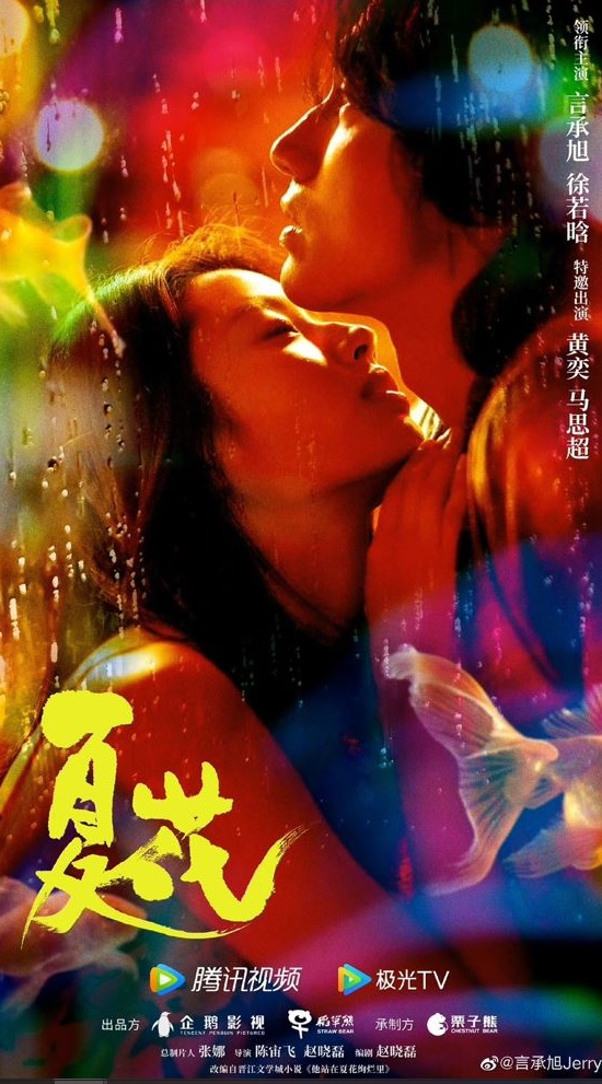 言承旭的新劇《夏花》備受期待。（夏花微博）