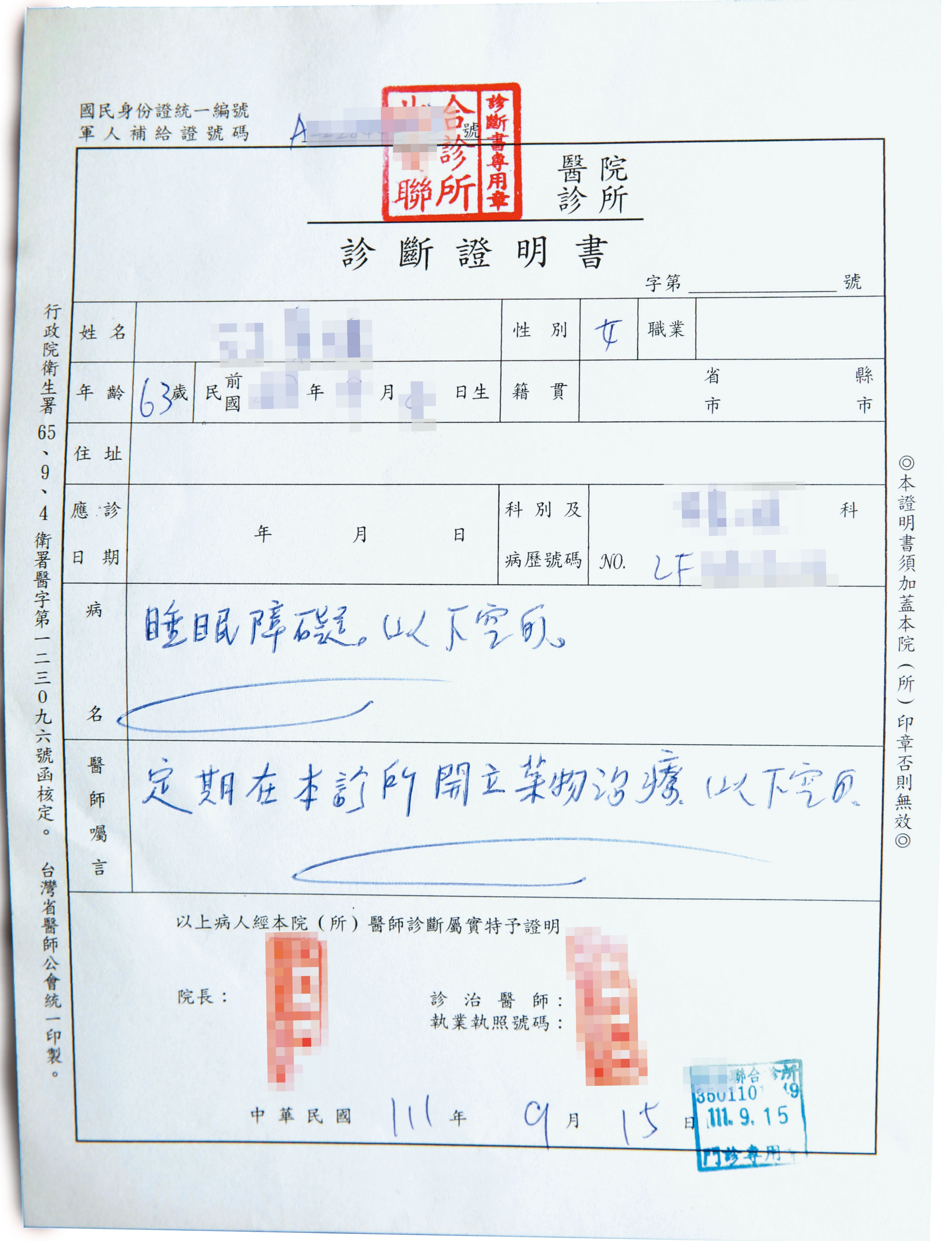 A太太控訴因隋棠家的噪音問題，必須看身心科、吃安眠藥才能入睡。（讀者提供）