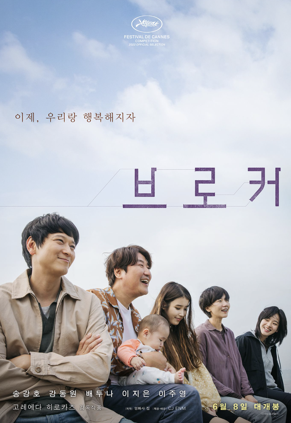 是枝裕和執導演韓片《嬰兒轉運站》入圍最佳導演，IU（右三）將挑戰最佳新人獎項。（東京國際影展提供）
