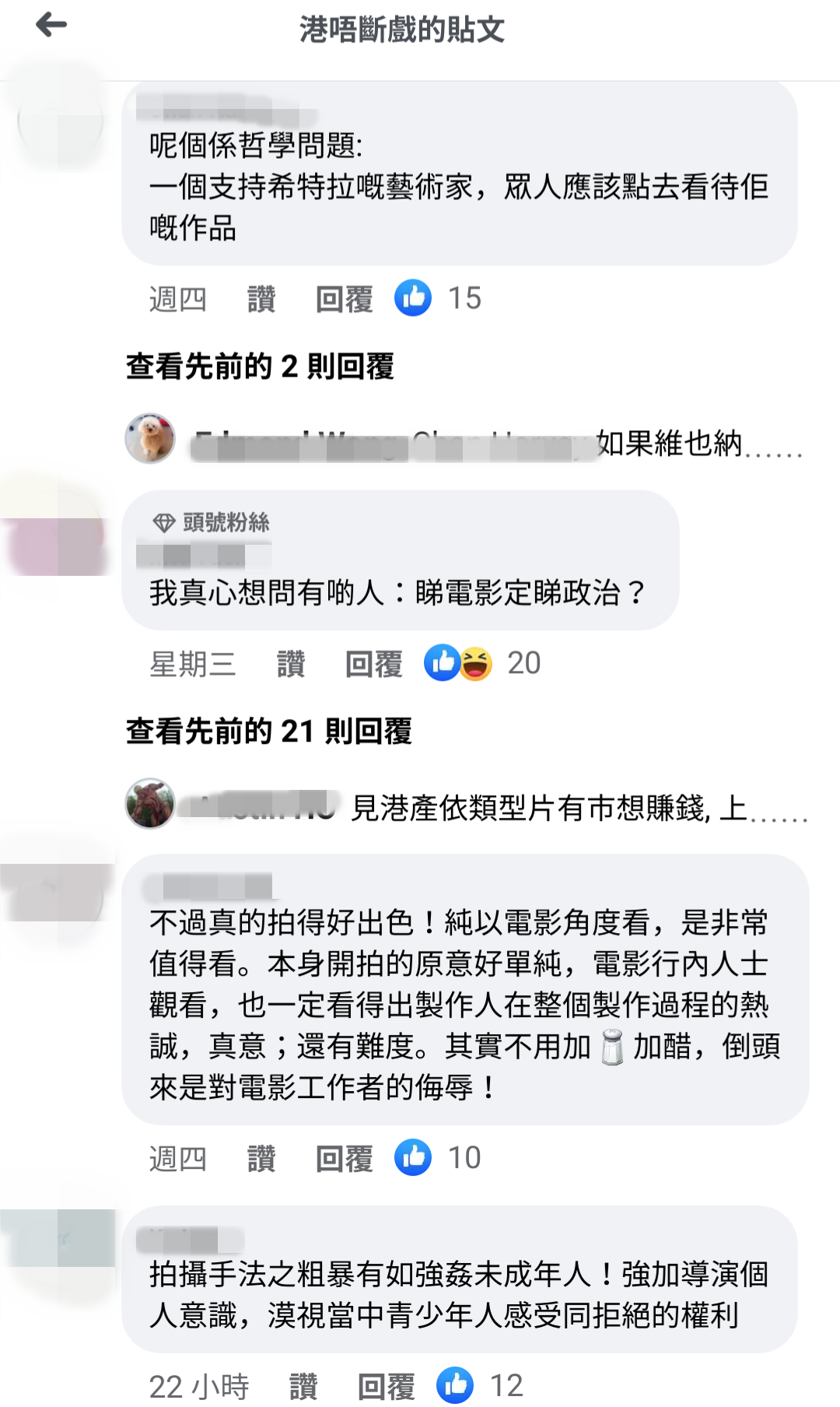 香港多個電影粉專熱烈討論此事,大部分人認為張婉婷責無旁貸,也有人認為電影本身出色,停映很可惜。(翻攝自港唔斷戲FB)
