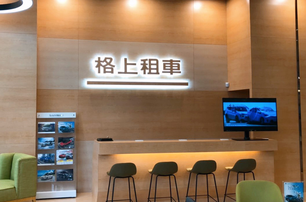 上週才爆出iRent個資外洩，今驚傳格上租車也有個資外洩問題。（翻攝自格上租車臉書）