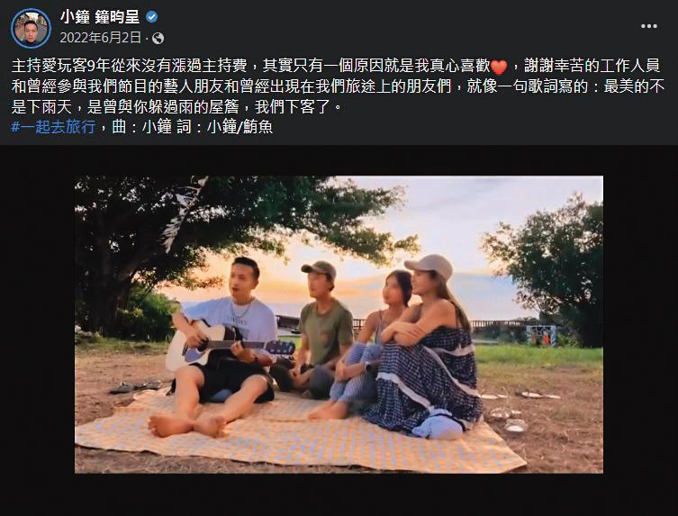 無預警被換掉,小鐘在社群宣布「畢業」。(翻攝自小鐘臉書)
