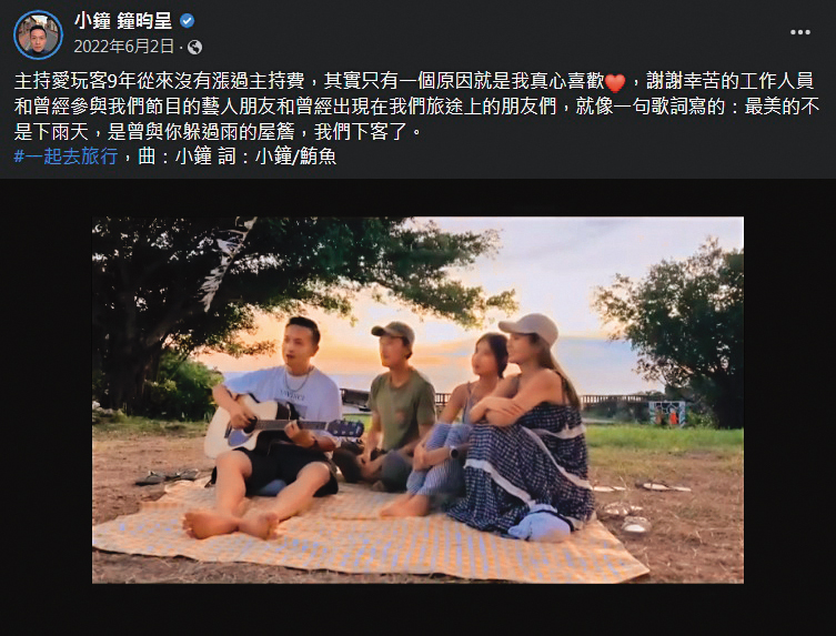 無預警被換掉，小鐘在社群宣布「畢業」。（翻攝自小鐘臉書）