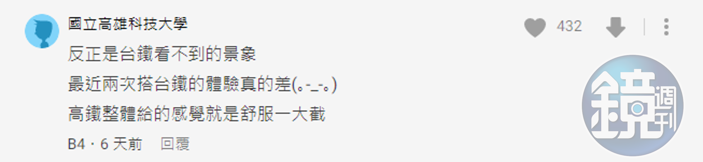 有網友直接了當表示,這畫面在台鐵看不到。(截圖自Dcard)
