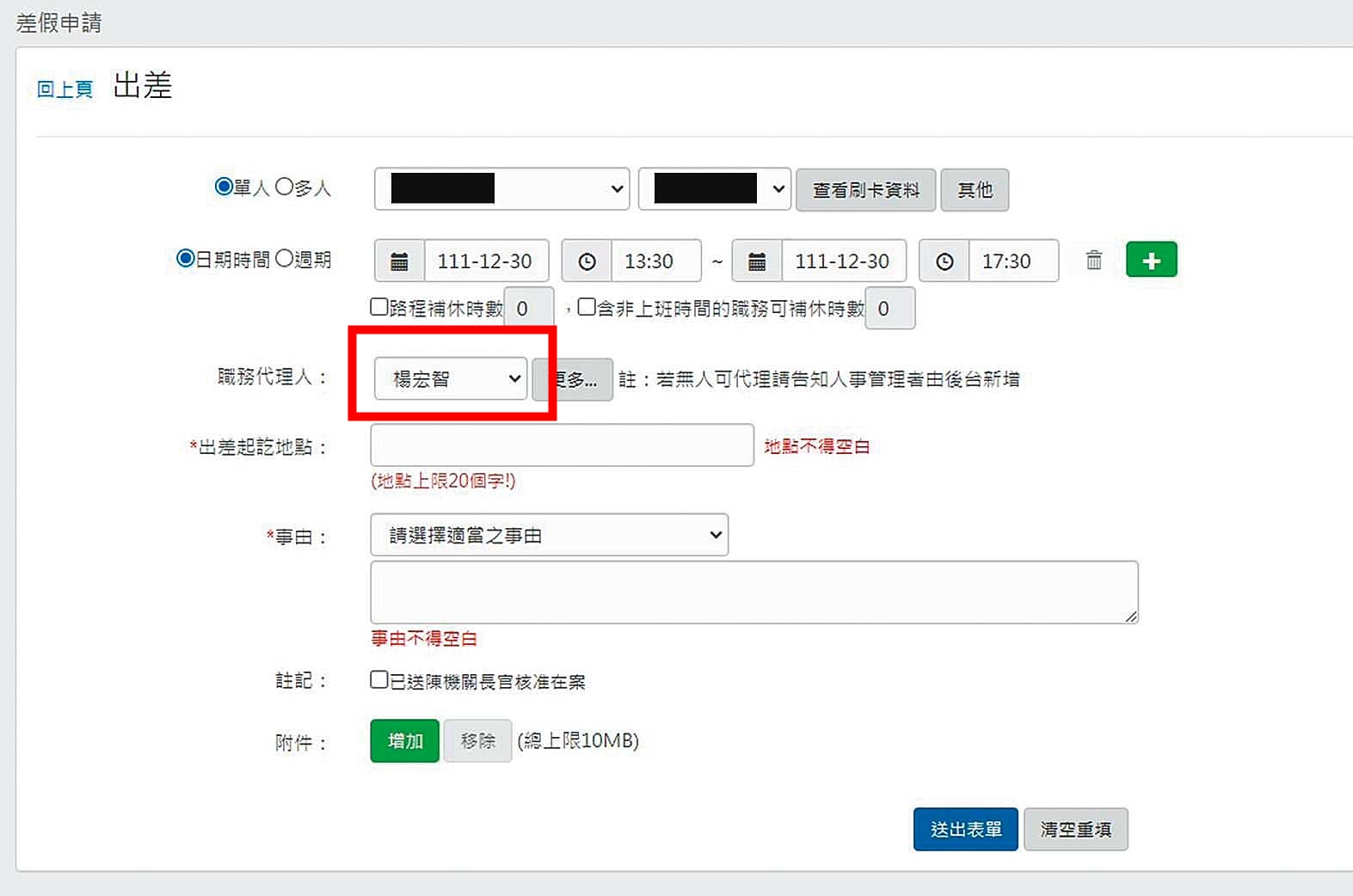楊宏智到宜蘭泡湯當天，運安會差勤系統顯示他未請假（楊若請假，姓名會以紅字顯示）。（讀者提供）