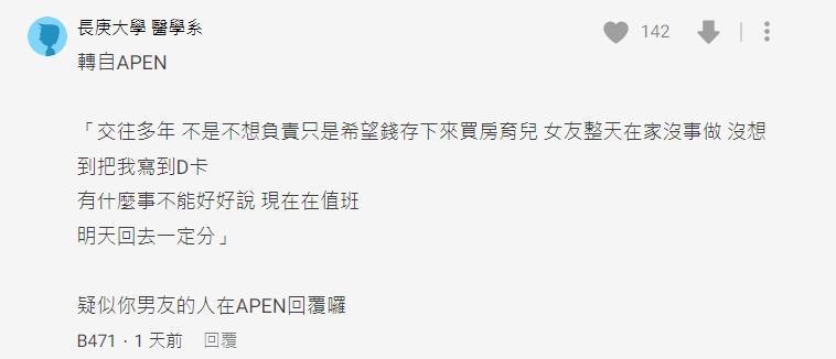 疑似男友的網友回應,並說出另一版故事內容。(翻攝自Dcard)