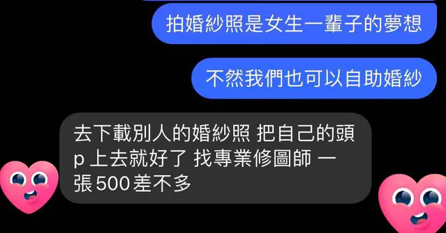 女網友曝光與男友的對話截圖。(翻攝自Dcard)