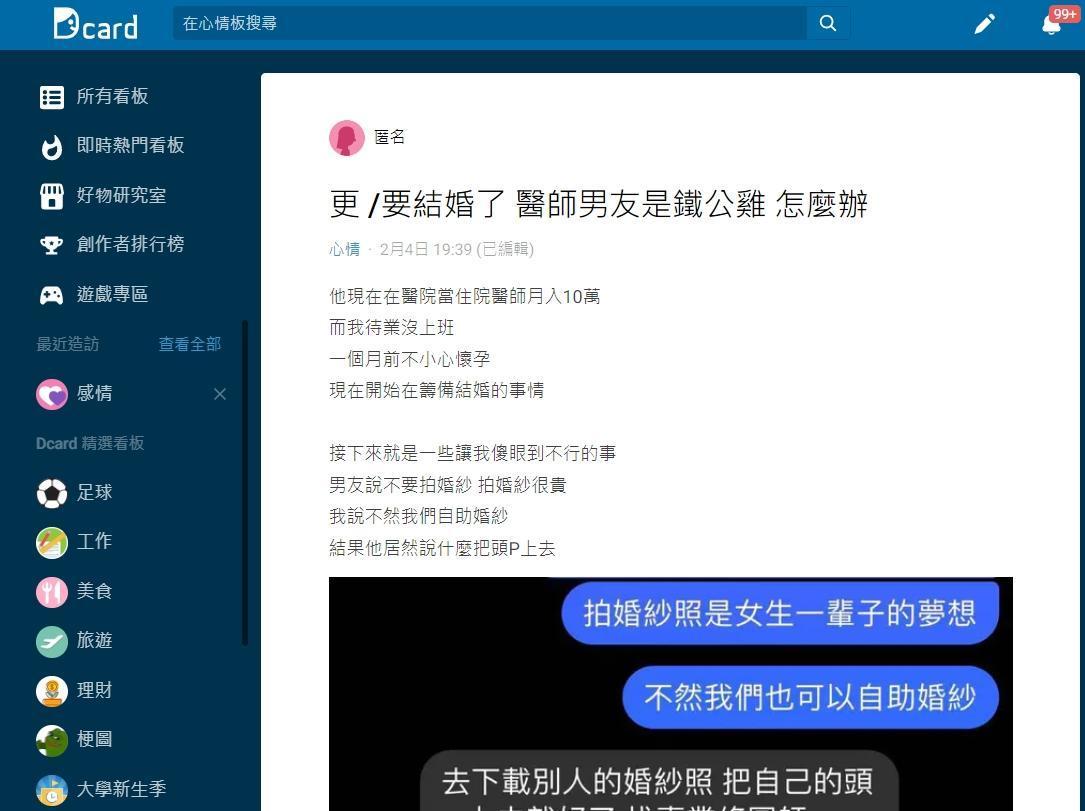 一名女網友發文抱怨醫師男友鐵公雞。(翻攝自Dcard)