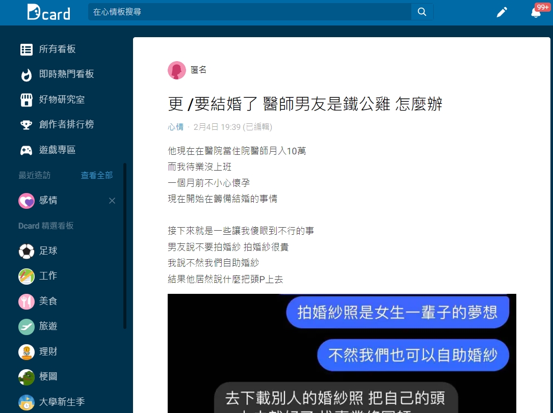一名女網友發文抱怨醫師男友鐵公雞。(翻攝自Dcard)