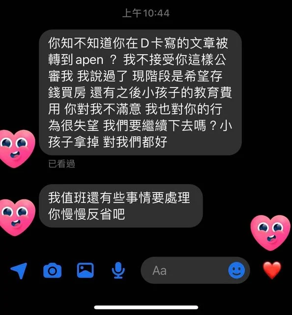 女網友曝光與男友的對話截圖。(翻攝自Dcard)