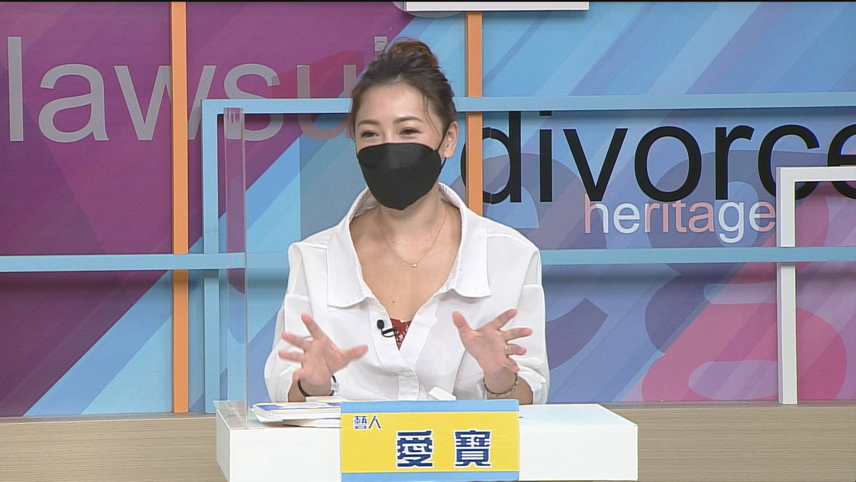 愛寶上節目爆料老公鄒承恩控制欲很強。（高點提供）