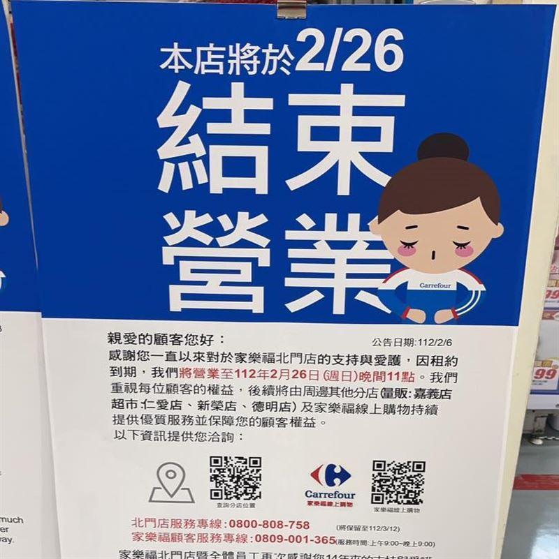 家樂福北門店宣布於2月26日結束營業。（翻攝自綠豆嘉義人）