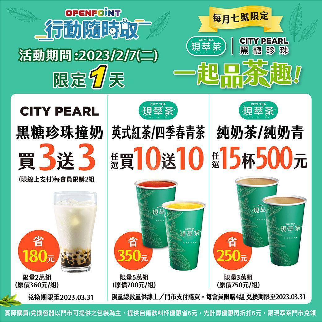 7-11 OPENPOINT行動隨時取今(7)日推出限定優惠。(翻攝7-11官網)
