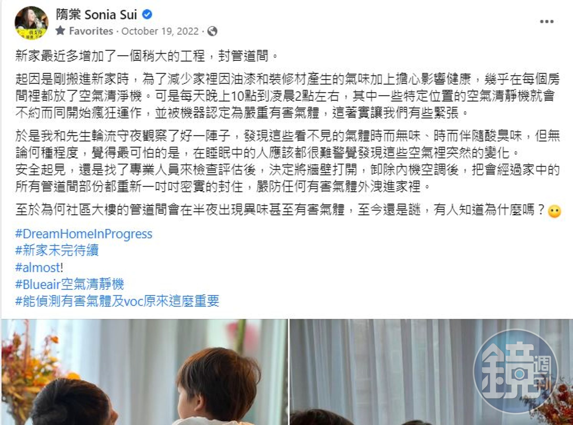 隋棠曾指新家飄出有害氣體。(翻攝隋棠臉書)