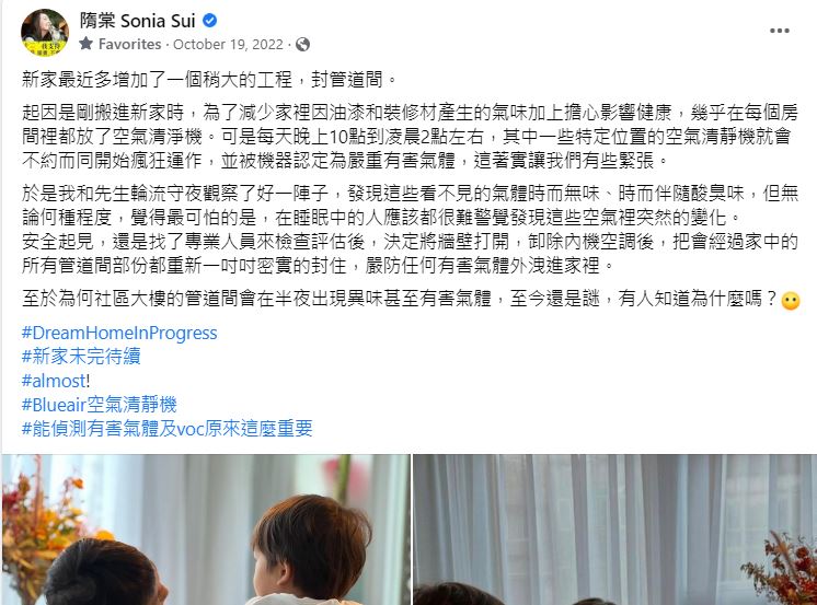 隋棠曾指新家飄出有害氣體。（翻攝隋棠臉書）