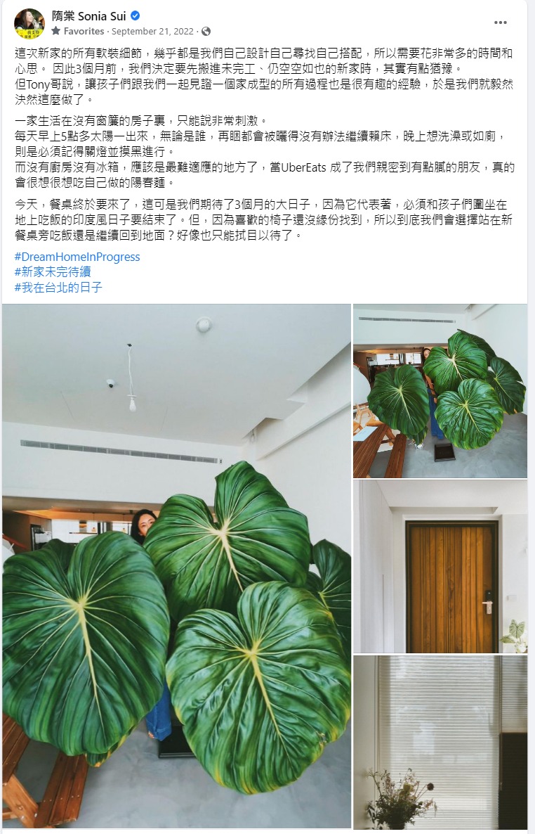 隋棠透露剛搬進新家時天天5點多起床，因為當時沒有裝窗簾。（翻攝隋棠臉書）