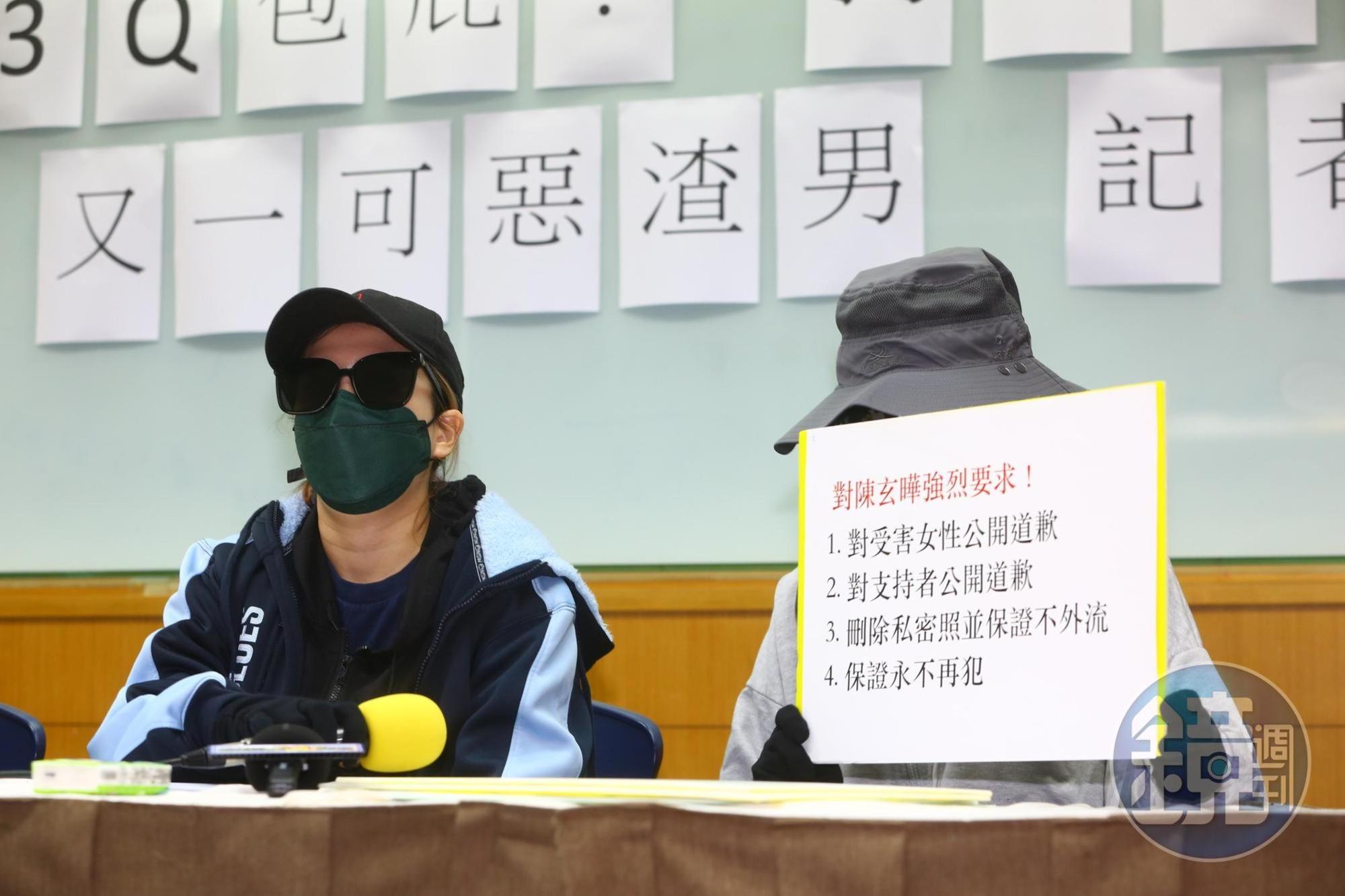 受害者朱小姐在記者會末,向陳玄曄提出3點要求。