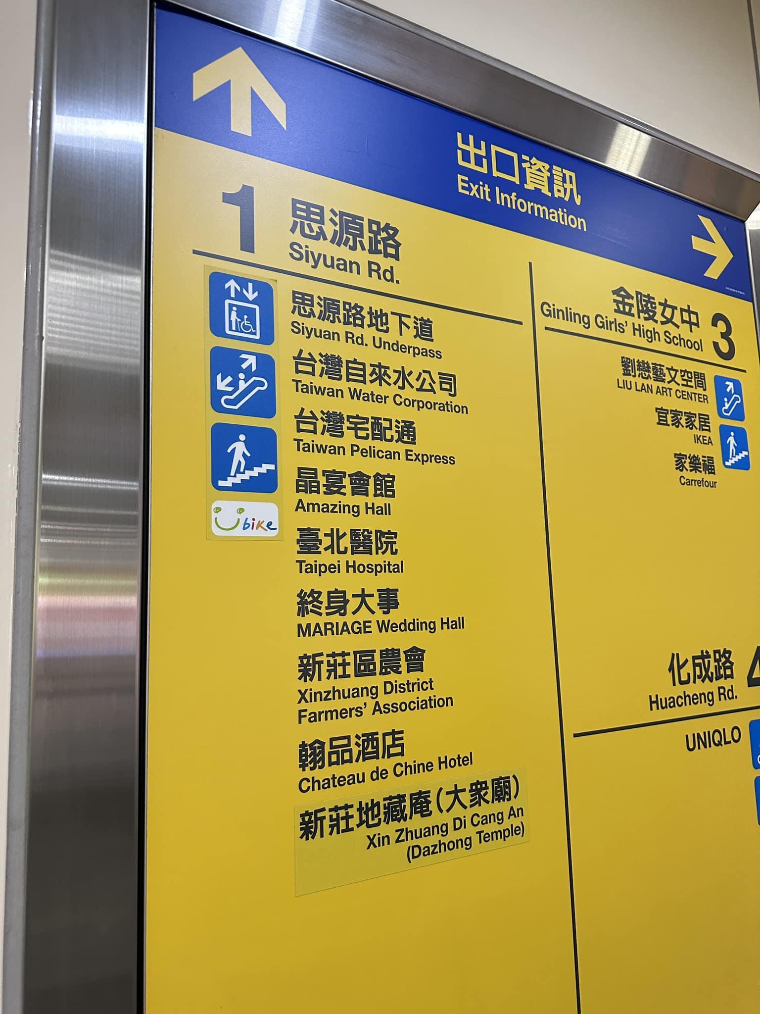 一名網友貼出照片並笑稱「1號出口出來談談我們的終身大事」。（翻攝自路上觀察學院）