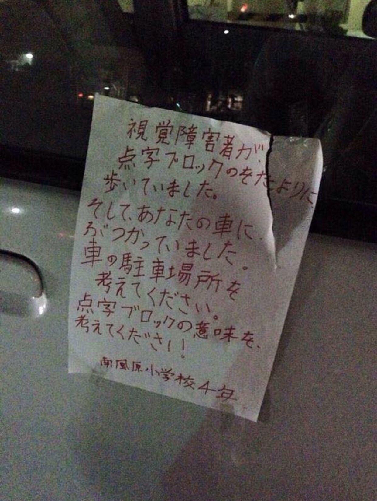 小學四年級生教育違停車主被網友大讚。(翻攝自推特@tyomateee)
