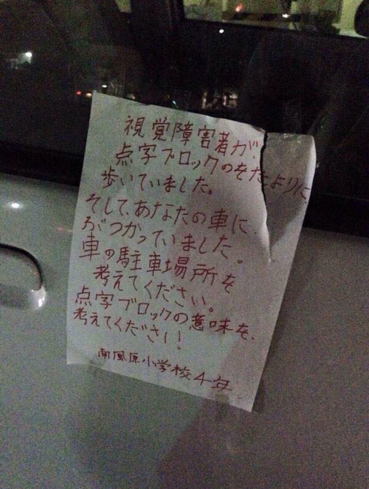 小學四年級生教育違停車主被網友大讚。(翻攝自推特@tyomateee)