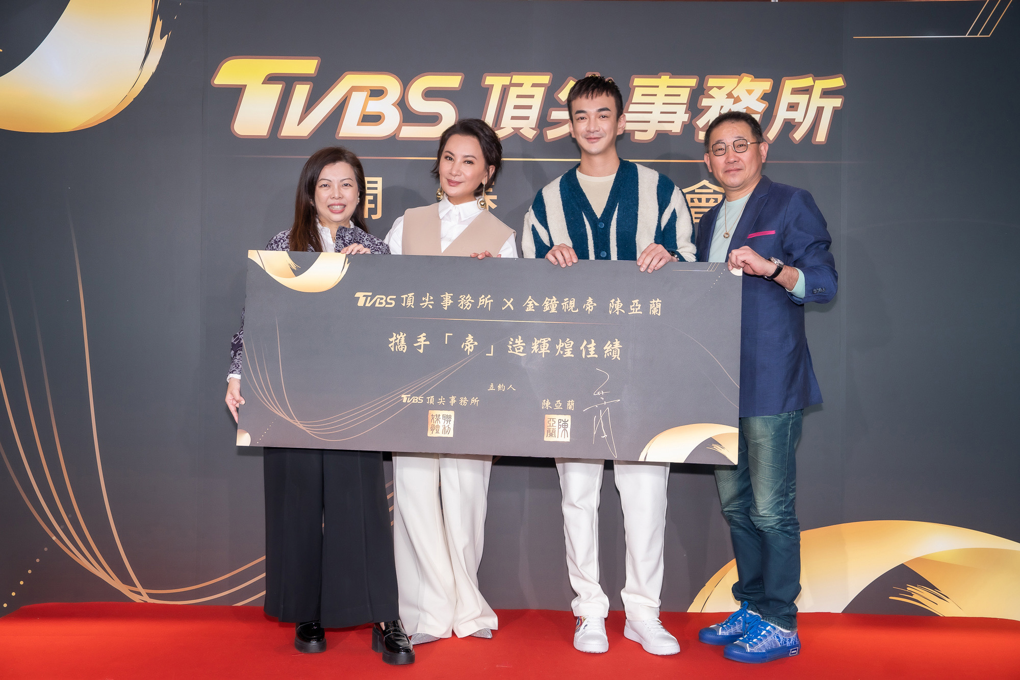 陳亞蘭開心和TVBS劉文硯總經理(左一)、品牌行銷暨公關部總監戴天易(左三)、副總經理郝孝祖合照(左四)。(TVBS提供)