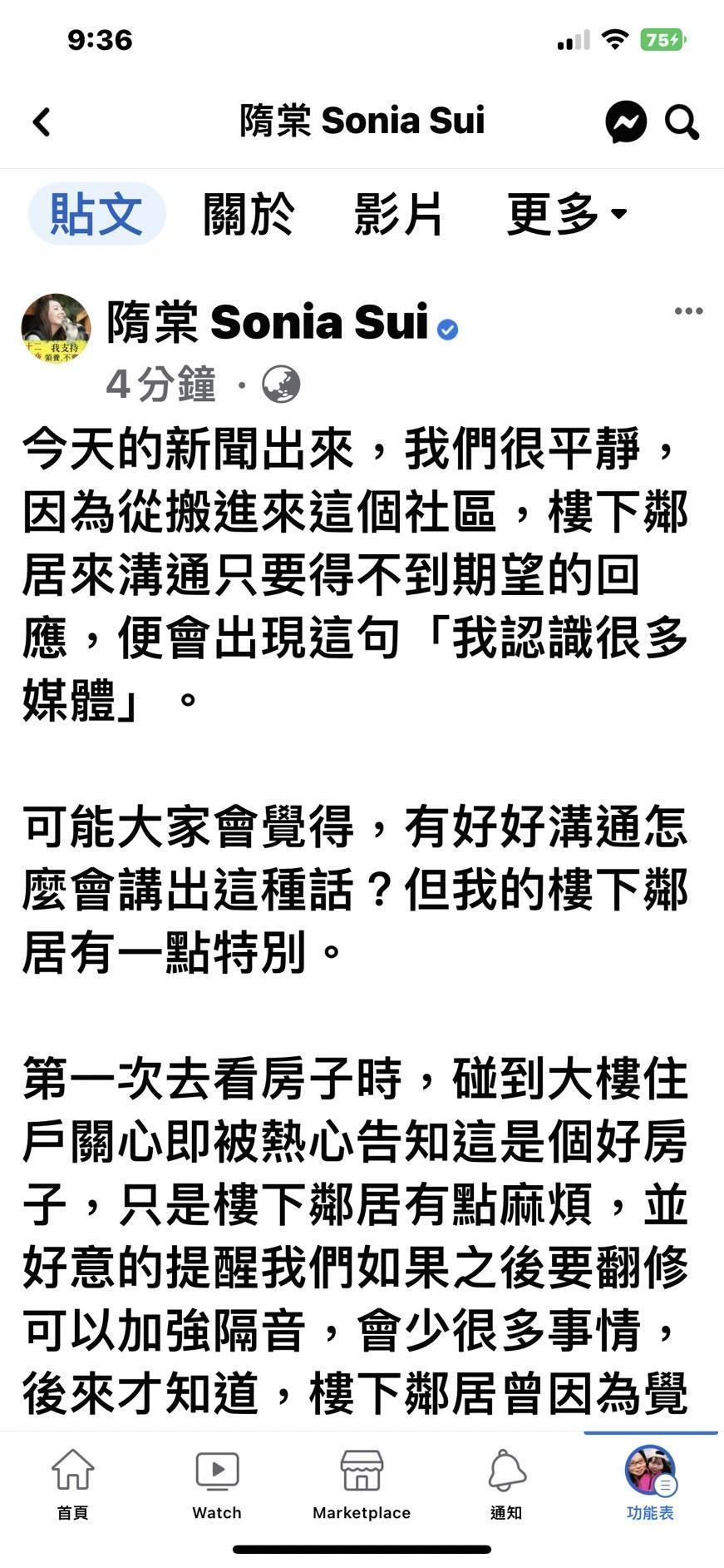 隋棠在臉書寫下1800多字解釋和鄰居的糾紛。(翻攝自臉書)