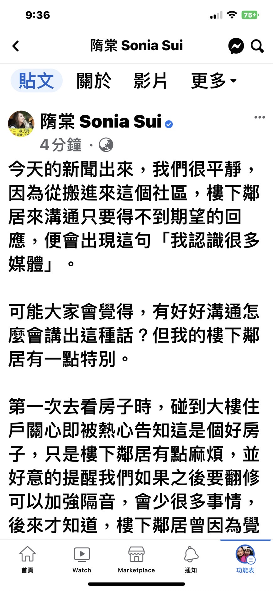 隋棠在臉書寫下1800多字解釋和鄰居的糾紛。（翻攝自臉書）