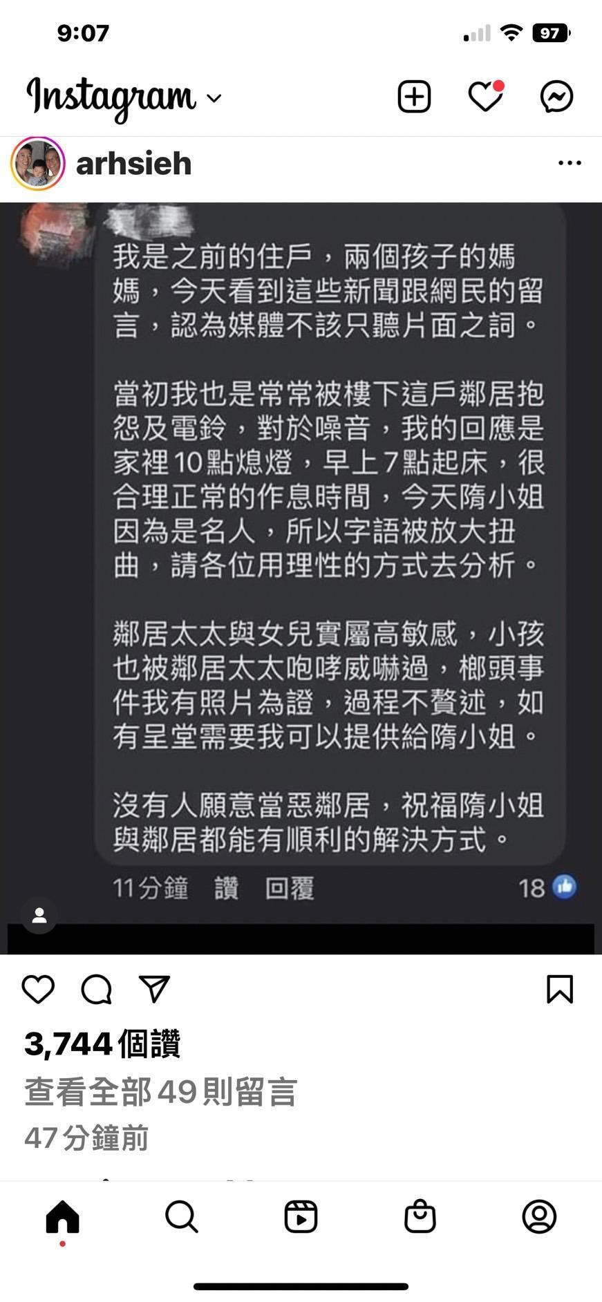 隋棠老公出示前鄰居說法佐證。(翻攝IG)