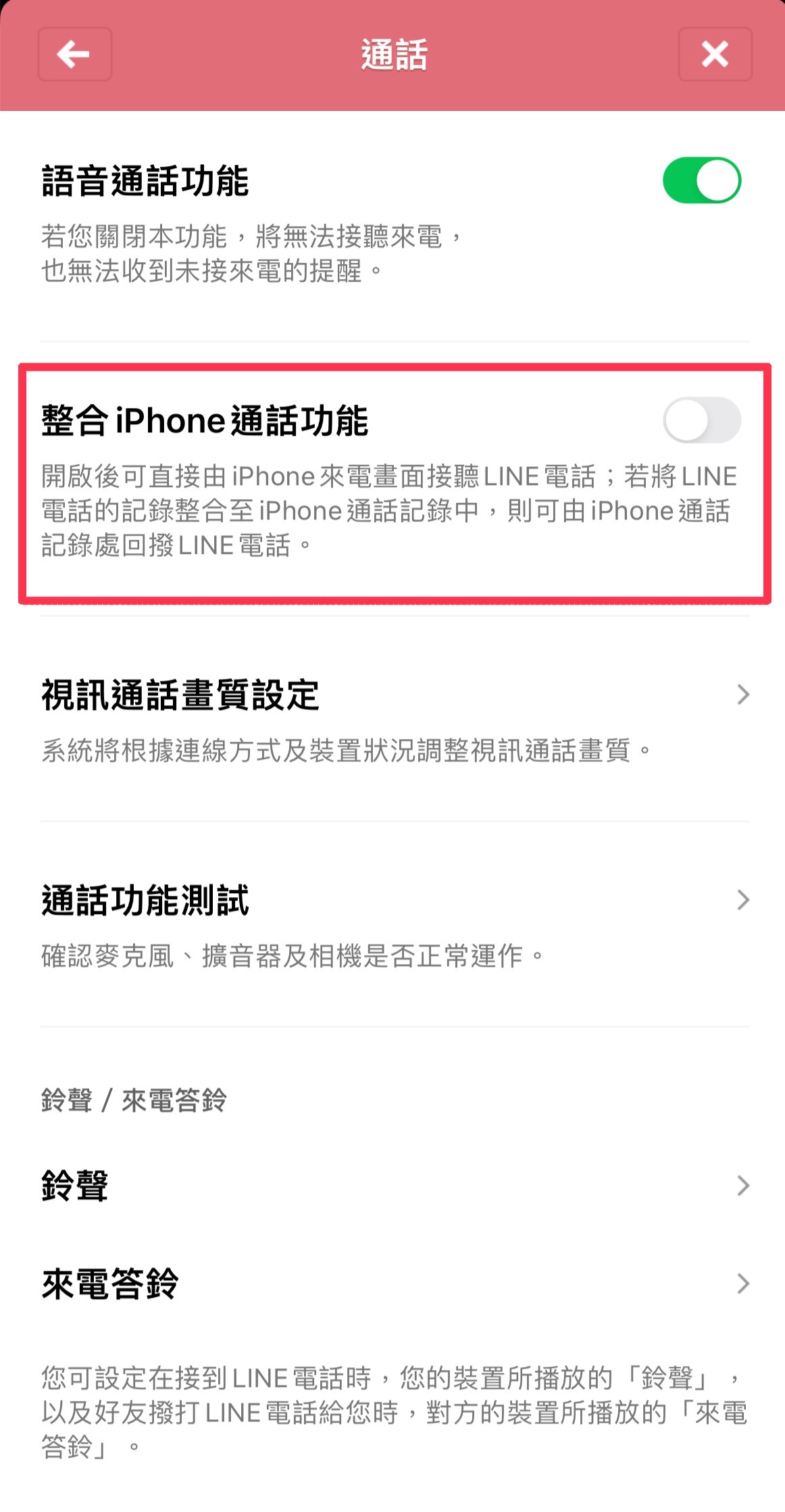 將整合iPhone通話功能關閉後，問題就可以得到解決。
