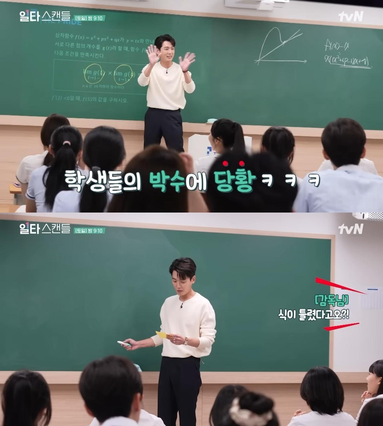 鄭敬淏拍攝時寫完算式獲得熱烈掌聲（上圖），一喊卡就有學生發現寫錯讓他超慌張。（翻攝畫面）