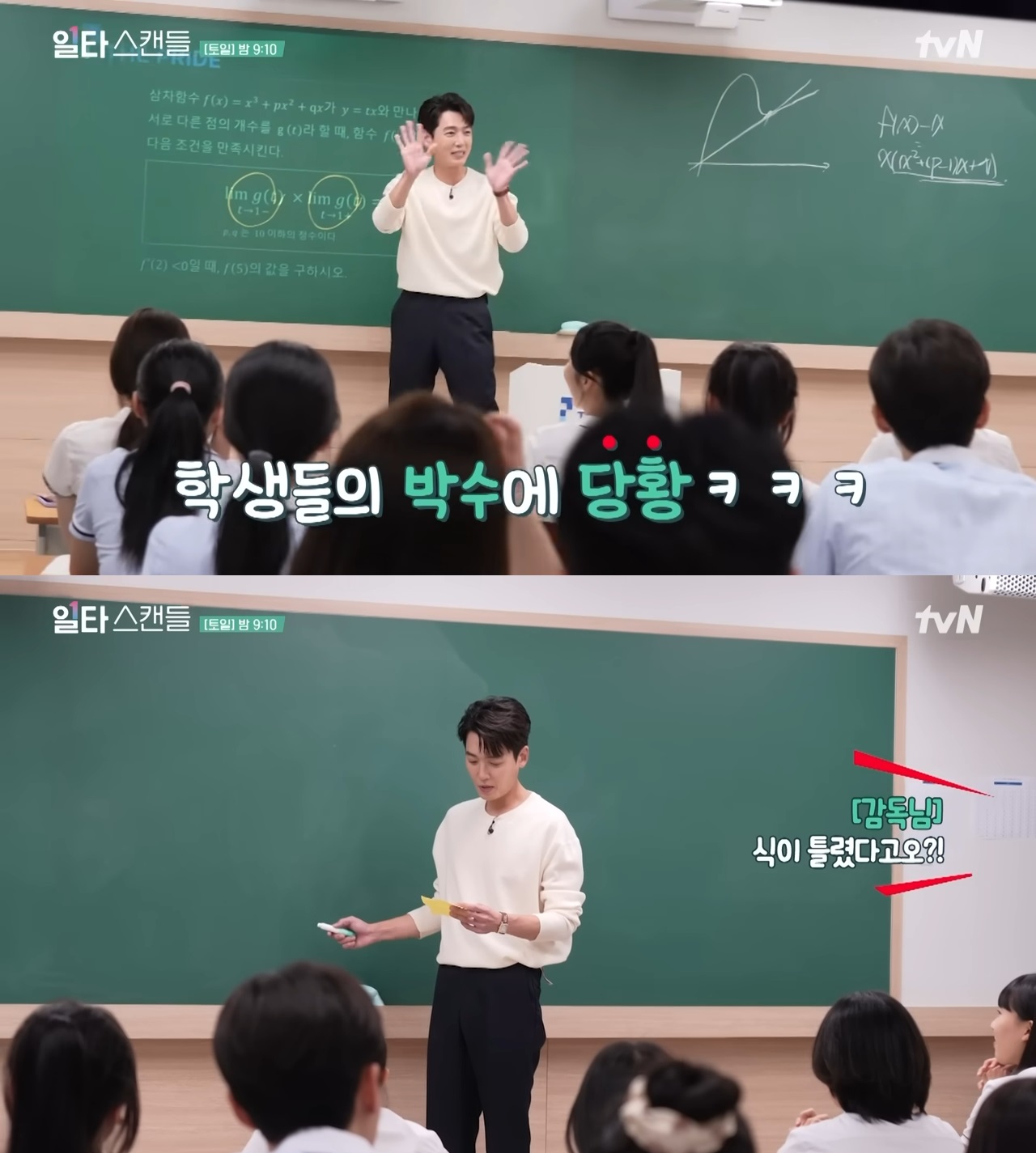 鄭敬淏拍攝時寫完算式獲得熱烈掌聲（上圖），一喊卡就有學生發現寫錯讓他超慌張。（翻攝畫面）