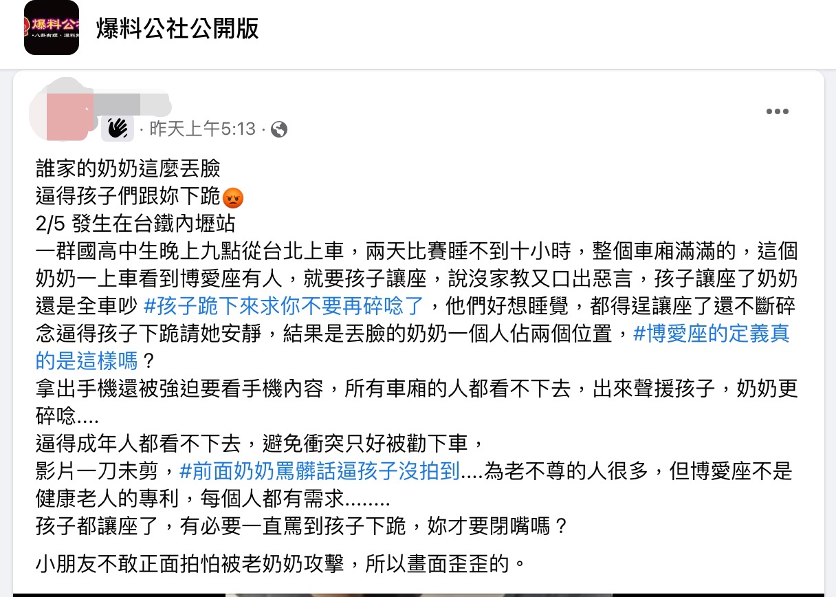 網友在臉書社團分享影片，還原博愛座讓座過程，引發議論。（翻攝自臉書爆料公社公開版）