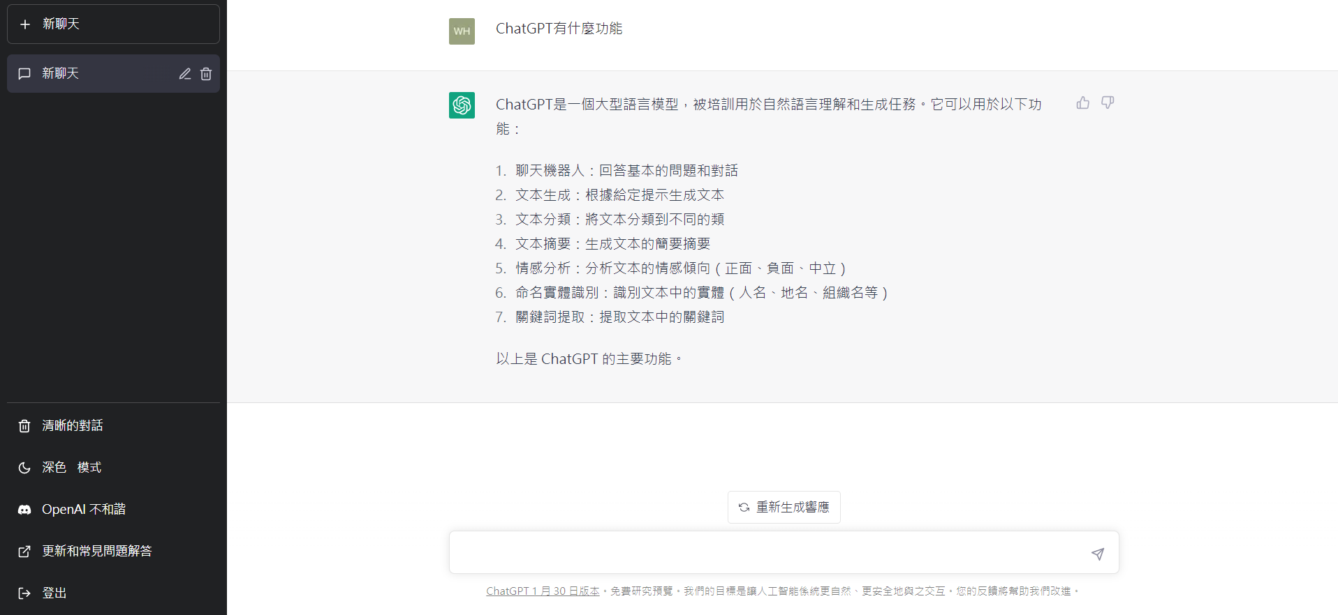 ChatGPT是一套經互聯網文本訓練的會話語言模型,可協助使用者撰寫程式、論文、詞曲及小說等,引起熱烈迴響。