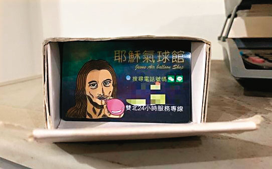 跑搖包的藥頭都留有名片,藥頭K的名片上留有暗語:呼吸森林,賣的是笑氣。警方曾查獲的藥頭名片是:耶穌氣球館,賣的也是笑氣。(警方提供)