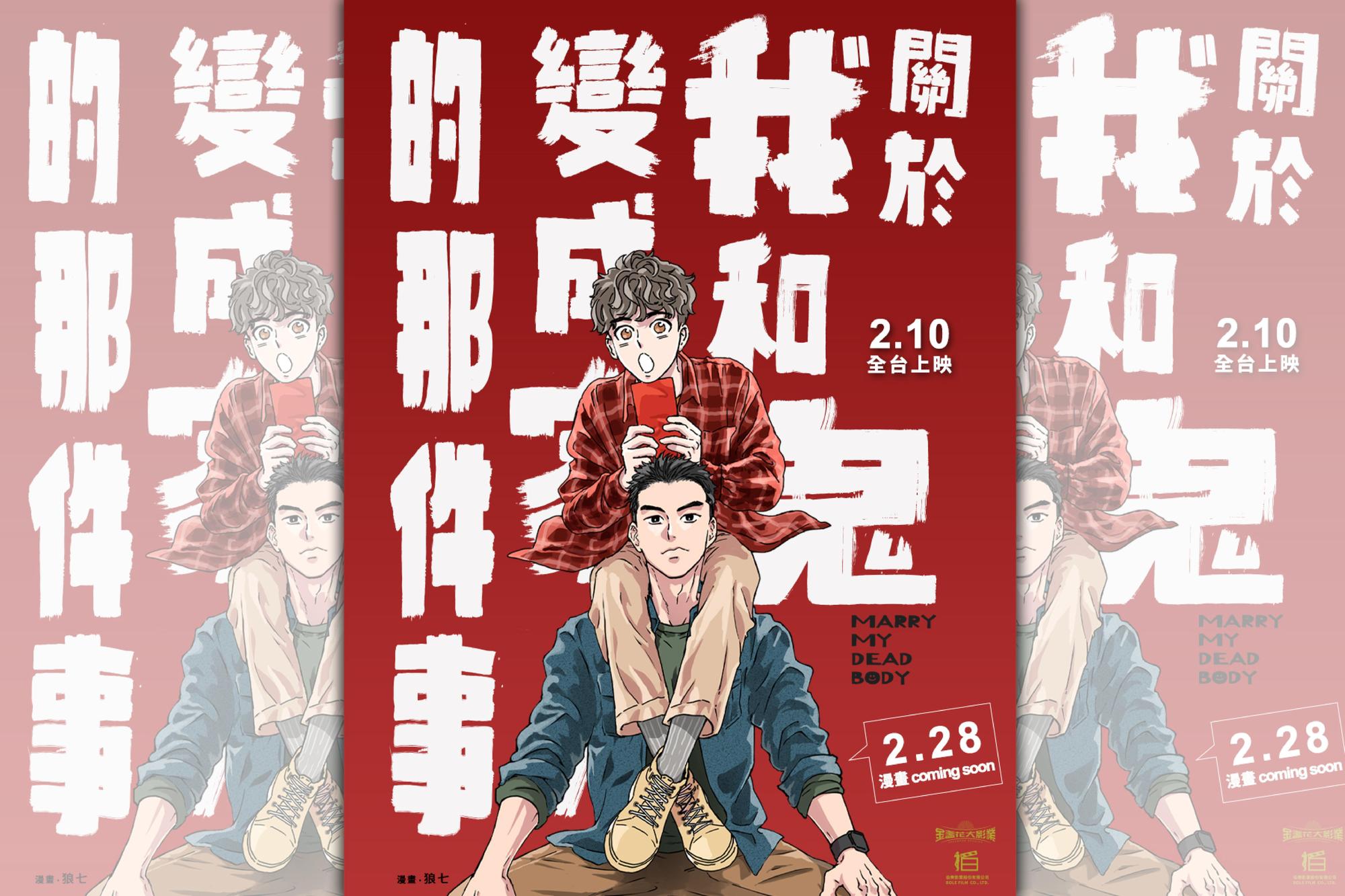 《關於我和鬼變成家人的那件事:在我變成鬼之前》2月28日將於beanfun!漫畫星上線。(橘子集團提供)