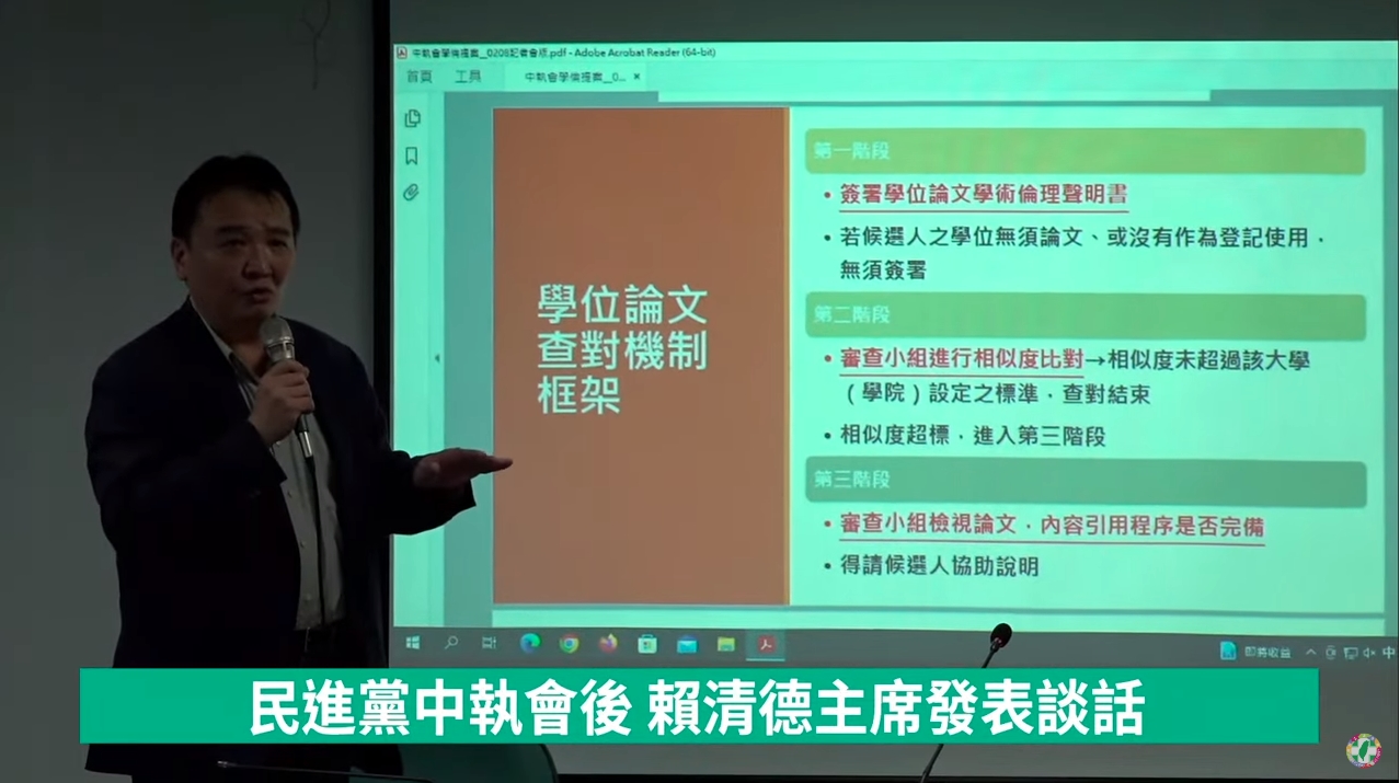 民進黨祕書長許立明說明黨內學位論文查對機制3階段。(翻攝自民主進步黨YouTube)