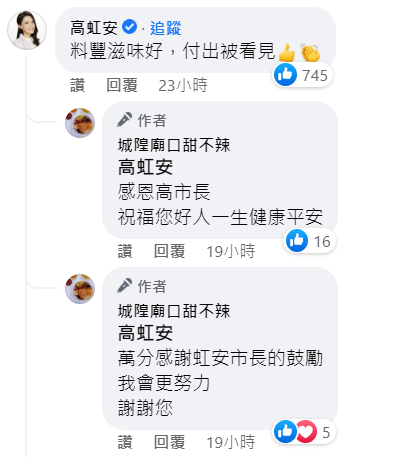 新竹市長高虹安親自留言,替林老闆打氣。(截自臉書)